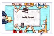 صورتجلسات-شورای-عالی-نقشه‌برداری-کشور