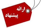 ارائه-پیشنهادات