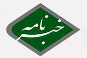 خبرنامه