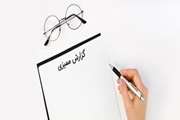 گزارش ممیزی نظام آراستگی در محیط کار