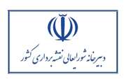شورای-عالی‌نقشه‌برداری-کشور