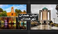 اطلس نقشه و اطلاعات مکانی استان همدان و اطلس ملی گردشگری که توسط مدیریت نقشه‌نگاری و اطلس‌های ملی در سازمان نقشه‌برداری کشور تهیه و تولید شده است، معرفی می‌شود.