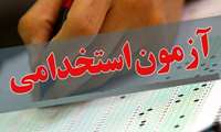  اطلاعیه سازمان نقشه برداری کشور در خصوص پذیرفته شدگان نهایی نهمین آزمون استخدامی مشترک 