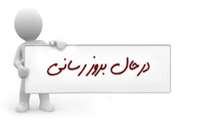 به‌روزرسانی سامانه ارائه ارتفاع نقاط در سیستم ارتفاعی کشور (مدل ژئوئید محلی)