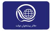 اعلام فهرست جدید دفاتر پیشخوان دولت جهت ثبت درخواست و هماهنگی درخصوص عرضه محصولات 