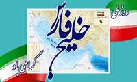 روز ملی خلیج فارس، نماد هویت ملی ایرانیان