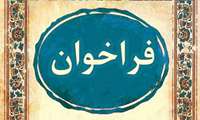 فراخوان انتخاب مشاور برای تهیه نقشه توپوگرافی با مقیاس ۱.۲۰۰۰شهر کرمانشاه و حومه