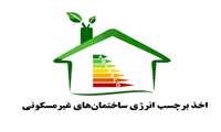 استقرار مدیریت سبز و بهینه‌سازی الگوی مصرف در سازمان نقشه‌برداری کشور