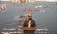 مراسم بزرگداشت روز جهانی هیدروگرافی