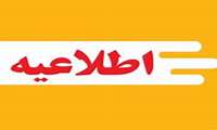 تعویق در بررسی و داوری مقالات بیست و هشتمین همایش ملی مهندسی نقشه‌برداری و اطلاعات‌مکانی (ژئوماتیک ۱۴۰۳)