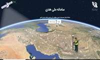 ارائه خدمات سامانه ارسال تصحیحات تعیین موقعیت آنی سازمان نقشه‌برداری کشور تحت عنوان سامانه ملی هدی و سامانه پشتیبان هدی‌پرو