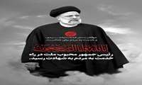 آیت‌الله رئیسی شهید راه خدمت شد