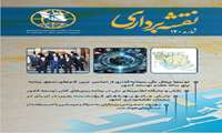 انتشار نسخه الکترونیکی نشریه نقشه برداری شماره 120