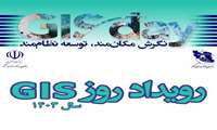 رویداد ویژه GISDAY 1403 در تاریخ 28 آبان 1403  برگزار خواهد شد