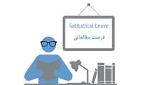 همکاری در ایجاد فرصت مطالعاتی در سازمان نقشه‌برداری کشور برای اعضا هیأت علمی دانشگاه‌ها 