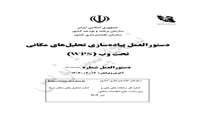 تدوین دستورالعمل پیاده‌سازی تحلیل‌های مکانی تحت وب (WPS) در بستر زیرساخت داده‌های مکانی 