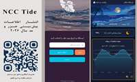 به‌روزرسانی سامانه پایش تراز دریا و برنامه کاربردی NCCTIDE برای سال ۲۰۲۶