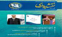 انتشار نسخه الکترونیکی نشریه نقشه‌برداری شماره 122