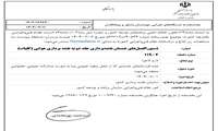 انتشار دستورالعمل های همسان نقشه برداری جلد دوم، نقشه برداری هوایی (کلیات) در سامانه نظام فنی و اجرایی کشور