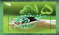آئین کاشت نهال به مناسبت روز درختکاری در سازمان  نقشه‌برداری  کشور