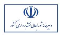 برگزاری یکصد و بیست و سومین جلسه شورای عالی نقش‌برداری کشور با حضور رئیس جمهور 