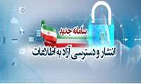 تقدیر وزیر فرهنگ و ارشاد اسلامی از سازمان برنامه و بودجه کشور و سازمان‌های وابسته در اجرای قانون دسترسی آزاد به اطلاعات در یک سال گذشته