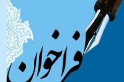 فراخوان تهیه نقشه بزرگ مقیاس شهری با استفاده از سامانه پهپاد فتوگرامتری