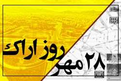 نقشه‌ تقسیمات کشوری استان مرکزی، نقشه گردشگری استان مرکزی و شهر اراک و نقشه راهنمای شهر اراک معرفی شد