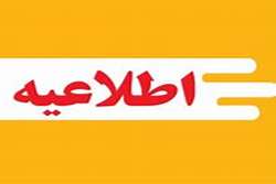 تعویق در بررسی و داوری مقالات بیست و هشتمین همایش ملی مهندسی نقشه‌برداری و اطلاعات‌مکانی (ژئوماتیک ۱۴۰۳)