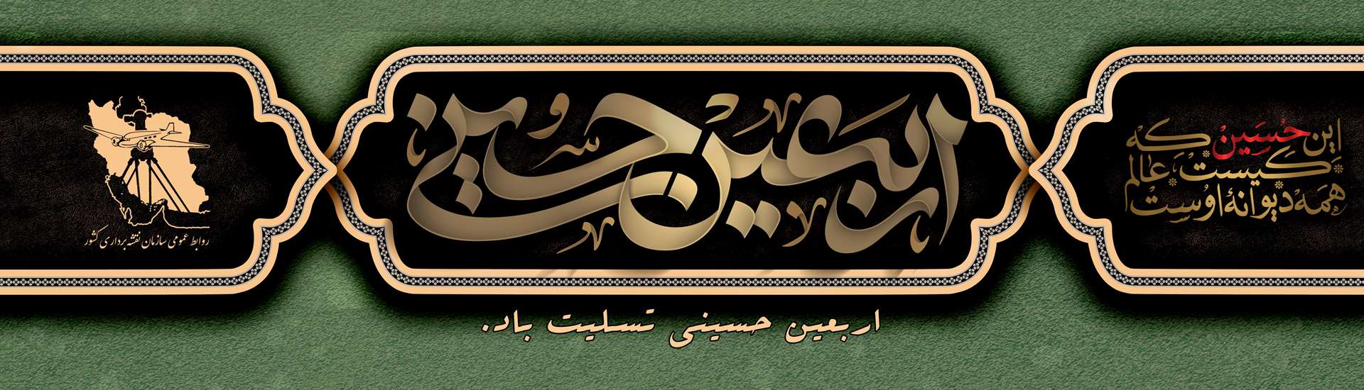 اربعین