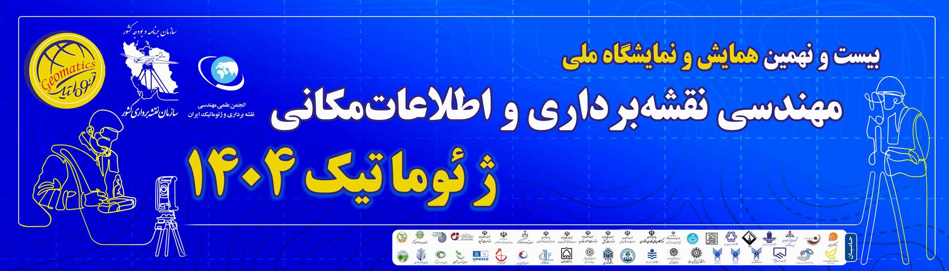 ژئوماتیک1404