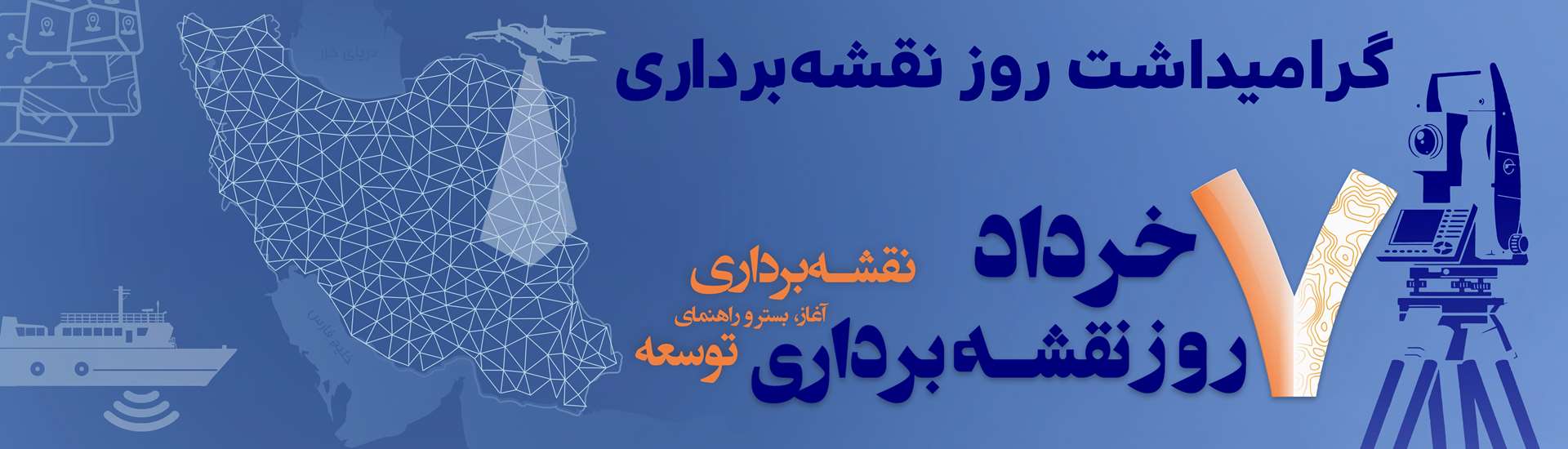 نقشه برداری