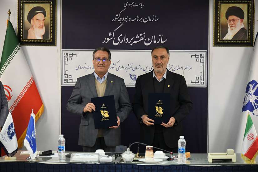 انعقاد تفاهم‌نامه همکاری میان سازمان نقشه‌برداری کشور و سازمان بنادر و دریانوردی