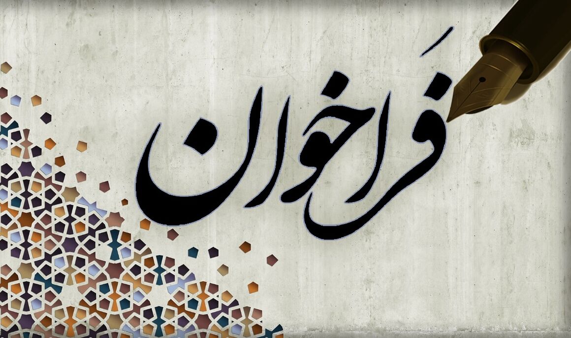 فراخوان درخواست همکاری برای تامین محتوای نشریه علمی و فنی سازمان