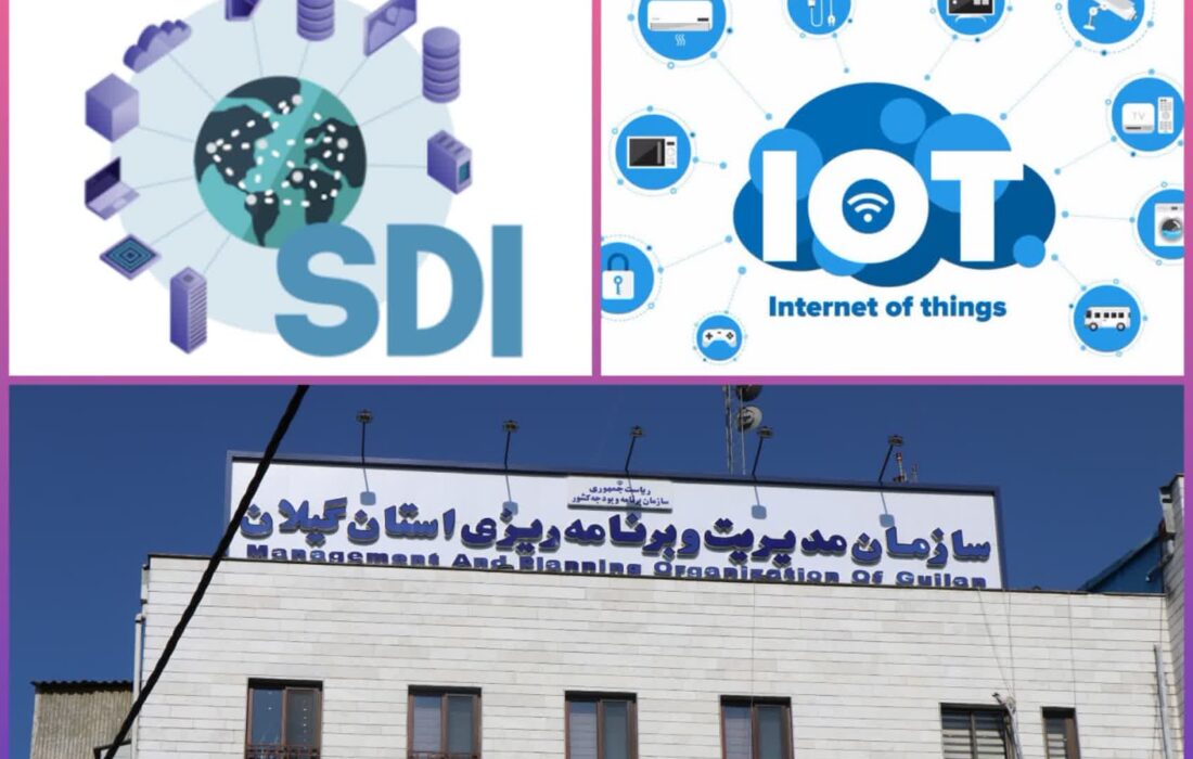 راه‌اندازی اینترنت اشیاء (IoT) در بستر زیرساخت داده‌های مکانی/تدوین سند ملی با استفاده از تجربه استان گیلان