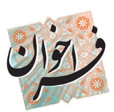 مناقصه ایجاد سامانه‌های ارائه سرویس‌های دستگاه‌های اجرایی استانی جهت مشارکت در زیرساخت داده‌های مکانی مورد درخواست 